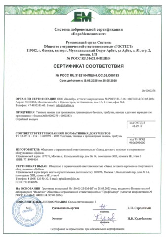Сертификат: теневые навесы для тренажёров